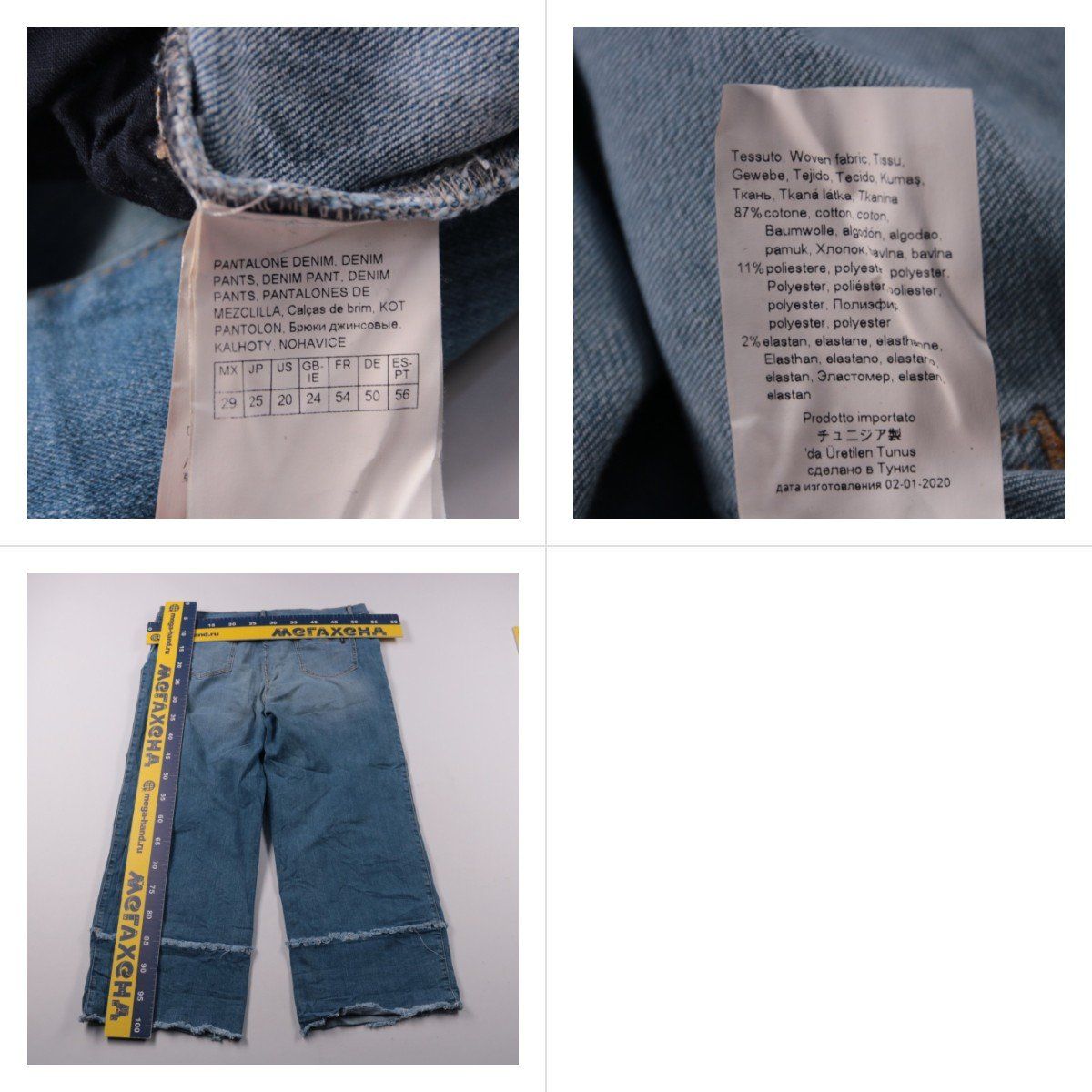 джинсы товар